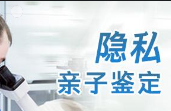 阿克苏隐私亲子鉴定咨询机构